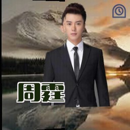 周霆
